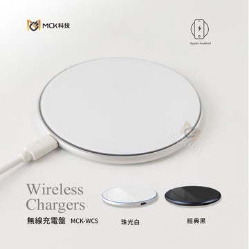 【MCK】MCK-WCS 15W TYPE-C 超薄快充無線充電盤(支援iPhone/AirPods耳機/Samsung/Google Pixel)