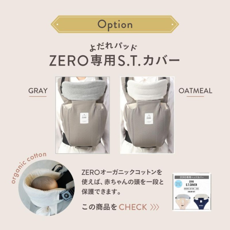 専用ヘッドカバー付き』キューズベリー抱っこ紐ZERO - 抱っこひも/スリング