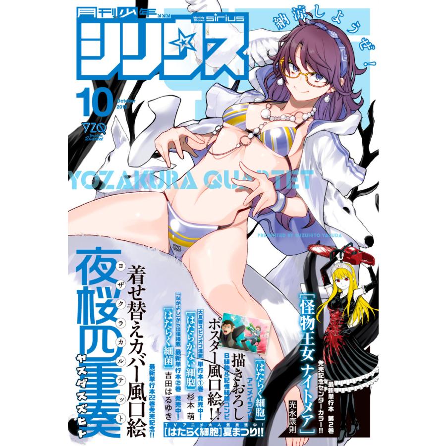 月刊少年シリウス 2018年10月号 [2018年8月25日発売] 電子書籍版   月刊少年シリウス編集部