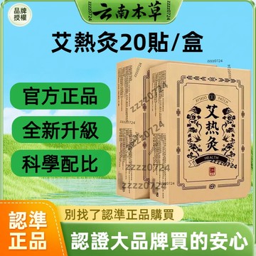 🔥免運🔥艾熱灸 艾灸熱貼 艾草貼 艾灸貼 睡眠貼 艾草貼 草本貼