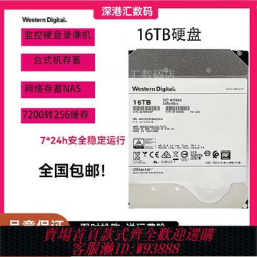 {臺灣公司貨 可打統編}西數16TB企業級氦氣硬盤WD16T監控錄像NAS儲存服務器臺式機械硬盤