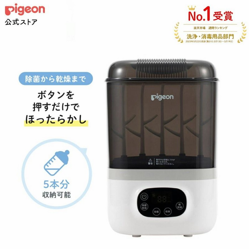 ピジョン pigeon 哺乳びんスチーム除菌・乾燥器 ポチット POCHItto