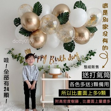 現貨當天寄(送打氣筒!『綠葉生日快樂氣球組 後車箱氣球套組 生日氣球』生日佈置 氣球佈置 婚禮 周歲收涎 生日氣球