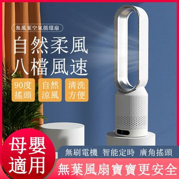 12小時現貨 無葉風扇 家用電風扇 無頁靜音空氣過濾循環扇 床頭落地台式扇