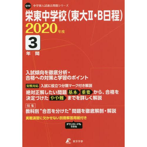 栄東中学校 3年間入試