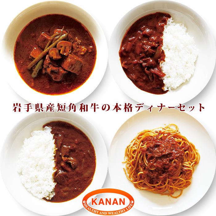 岩手県産 短角牛の本格ディナー4種セット(ビーフシチュー カレー ハヤシ ミートソース)各1個  国産 赤身肉 レトルト 保存食 子供 時短 ごはん ママ友 プレゼント