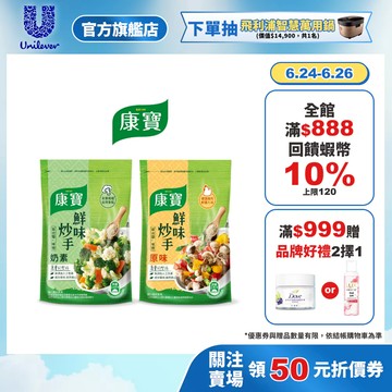 【康寶】鮮味炒手500g 單入組 (原味/素食 兩款任選)(官方直營)