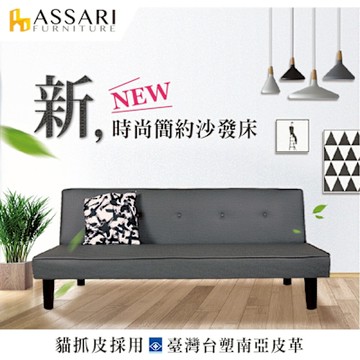 ASSARI-露西綠都貓抓皮沙發床