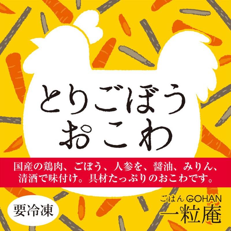 ギフト 鶏ごぼうおこわ 125g×6個入りギフト 一粒庵 国産 佐賀県産 もち米 ひよくもち 簡単 レンジ調理