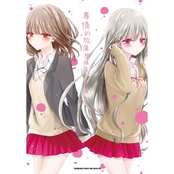 專情的放蕩學妹(5)