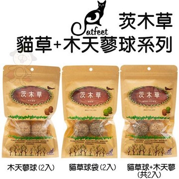CatFeet茨木草 貓草球+木天蓼球袋系列 天然素材 在地生產『寵喵樂旗艦店』