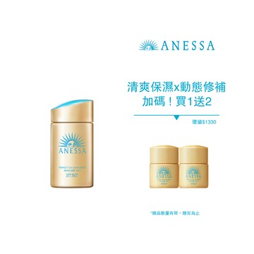 ANESSA 安耐曬 金鑽露5X版 加碼組 買1送2