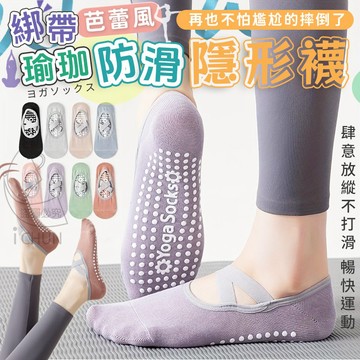 棉質 綁帶芭蕾風瑜珈防滑隱形襪 均碼 止滑隱形襪