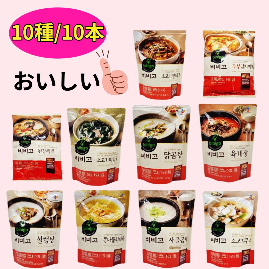 [10本] ビビゴ レトルト おいしいスープ 10種 10本セット(460g)   韓国鍋   韓国料理   チゲ   韓国スープ   韓国   CJインスタントチゲ