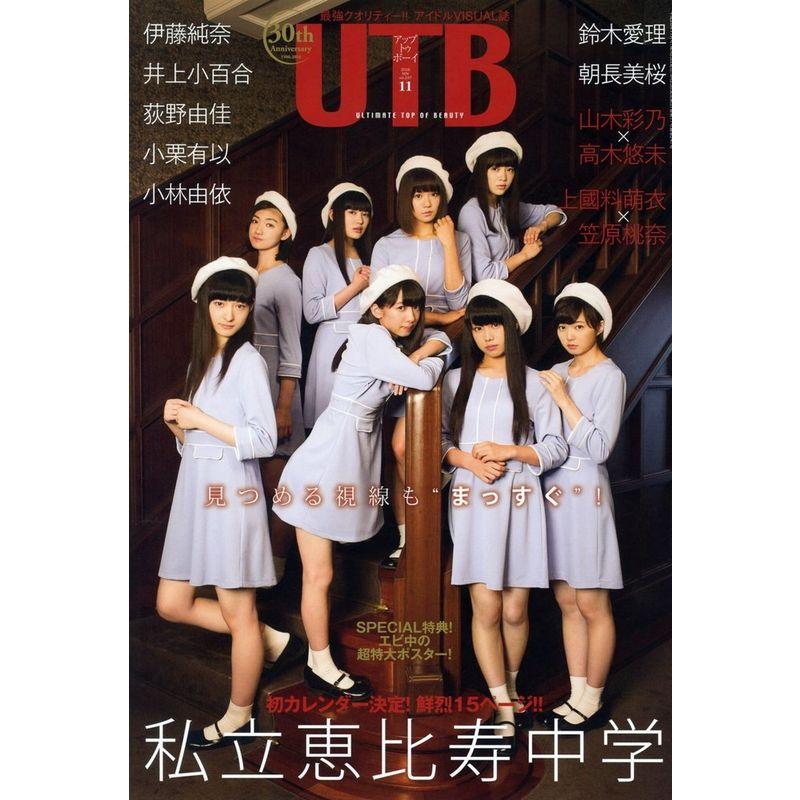 UTB (アップ トゥ ボーイ) 2016年 11月号