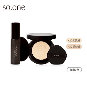Solone 輕透裸肌定妝組(氣墊粉餅/任選1色+定妝噴霧)