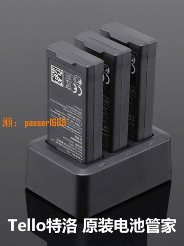 【可開發票】原裝Tello電池管家DJI大疆EDU編程無人機RoboMaster TT充電器配件