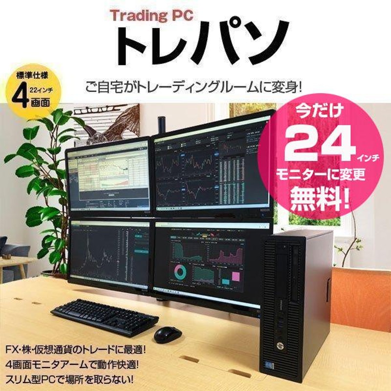 トレーディングパソコン 4画面 デイトレ FX BO 株 assurwi.ma