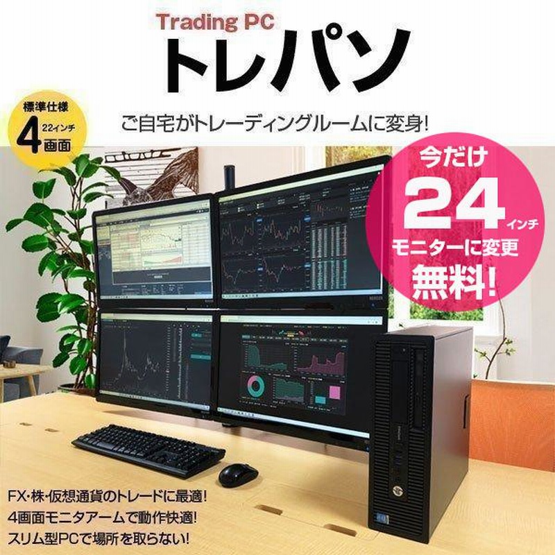 マルチパソコン デスクトップ ディトレーダー向き - デスクトップ型PC