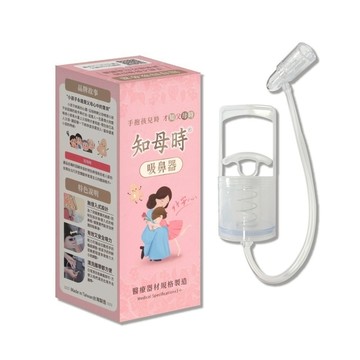 知母時 新版手動吸鼻器|負壓真空吸鼻器