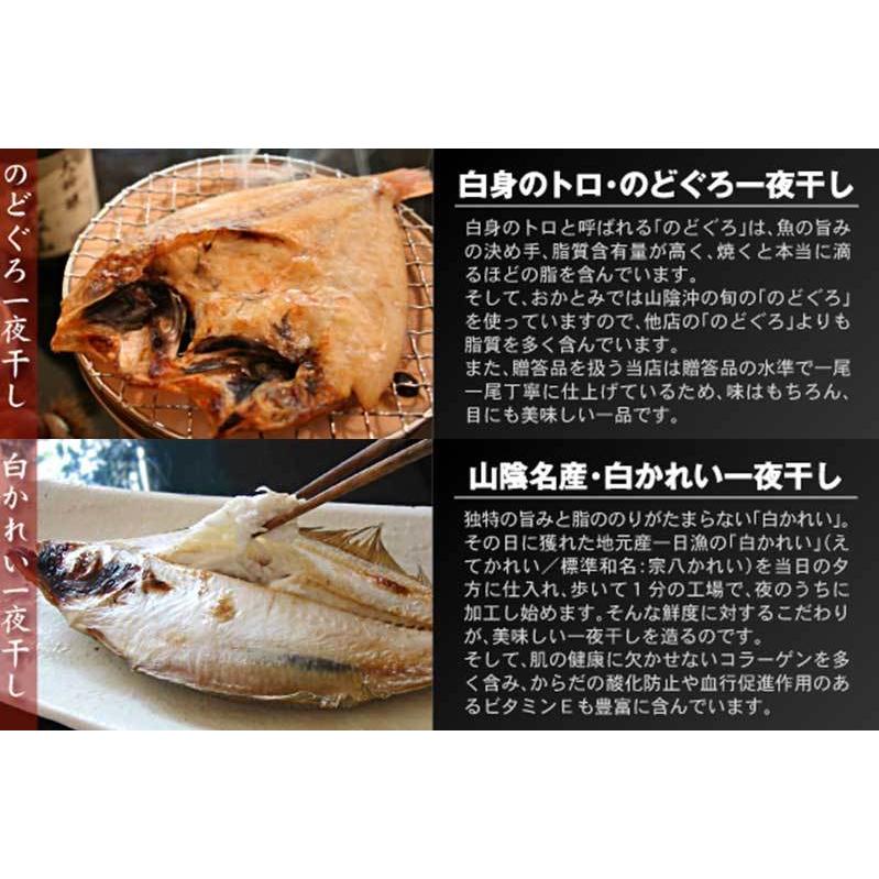 「一日漁」のどぐろ・かれい一夜干 岡富商店 最高級魚「のどぐろ」と「白かれい」旬の山陰の銘魚2種の詰め合わせ