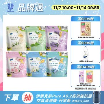 白蘭 香氛洗衣球23顆/袋_6入組(多款任選)