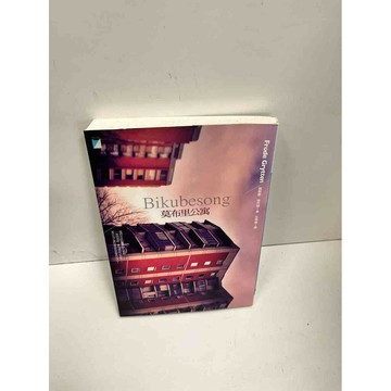 【雷根360免運】【送贈品】莫布里公寓 #8成新 #八成新【P-C2800】