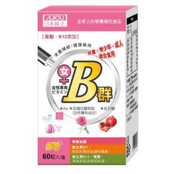 日本味王維生素B群加強錠+鐵(60粒/盒)(維他命b群 鐵 紅石榴)