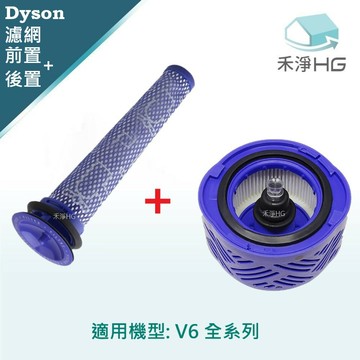 【禾淨家用HG】Dyson 適用V6.全系列 副廠吸塵器配件 前置加後置濾網