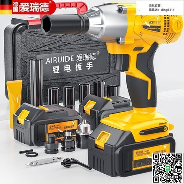 【千羽家居】電動扳手 德國愛瑞德鋰電電動扳手大扭力充電扳手架子工具調速沖擊套筒風炮