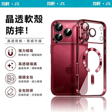 電鍍軟殼 磁吸 自帶鏡頭膜 防摔殼 蘋果 iPhone 18 17 16 15 14 13 12 Pro Max 手機殼