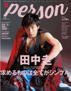 TVガイドPERSON VOL.80