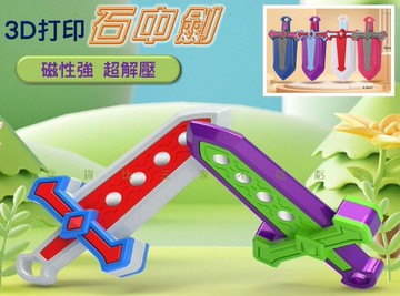 @貨比三家不吃虧@3D打印石中劍 重力解压玩具 弹射 重力玩具 禮物 酷炫 伸縮蘿卜劍 周邊 便捷 網紅 模型 創意設計