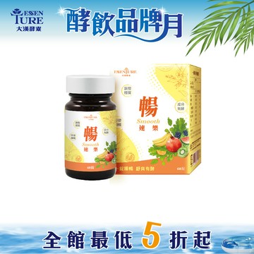 【盛夏美妍】暢速樂酵素錠(60錠/瓶)