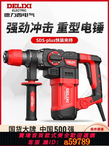 【台灣公司 可打統編】德力西電錘交流電錘大功率沖擊混凝土開槽鉆孔多功能工業級電錘