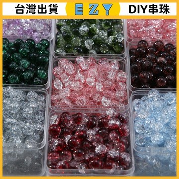 [EZY]台灣出貨 串珠 DIY 串珠材料 手鏈 珠子 新品漸變琉璃珠子散珠按斤稱 古風DIY手鏈手串項鏈混裝圓珠裂紋珠