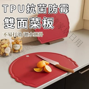 現貨+免運✴️TPU菜板 家用雙面砧板 半圓形案闆 雙麵廚房切水果刀砧闆 分類砧板 切菜板 雙面砧板 抗菌砧板 菜板