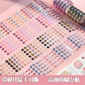 ⚡臺灣出貨⚡圓點不傷紙引索貼貼紙和紙膠帶基礎鹽系手帳記號標記波點圓形照片