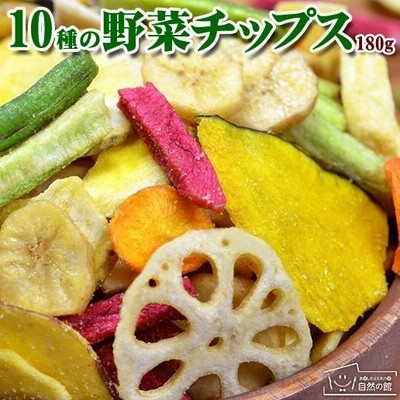 おつまみ 野菜チップス 10種の野菜チップス 180g 送料無料 お菓子 駄菓子 スナック ビール 野菜嫌い 苦手克服 塩分 お茶請け 非常食 再入荷 通販 Lineポイント最大0 5 Get Lineショッピング