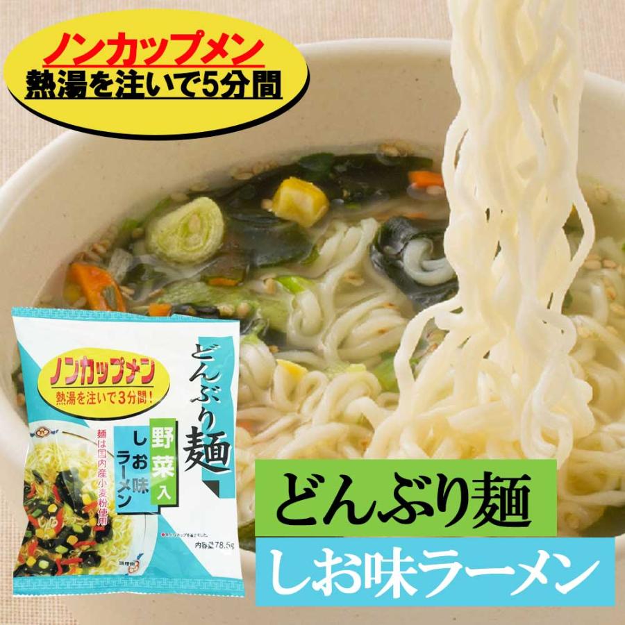 どんぶり麺　しお味ラーメン78g［トーエー］ノンカップ麺　インスタント　即席めん