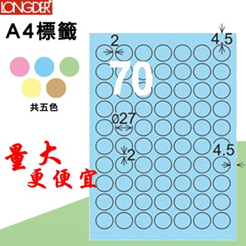 【longder龍德】70格 圓形標籤 LD-822-B-A 淺藍色 105張 影印 雷射 標籤 出貨 貼紙