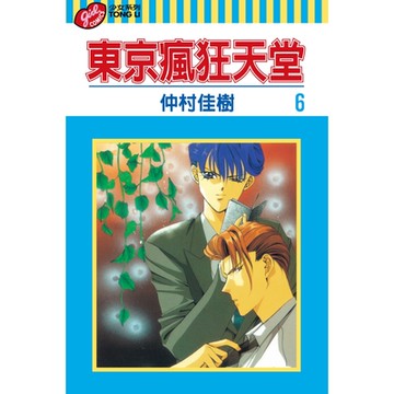 東京瘋狂天堂 (6)_Readmoo 讀墨電子書