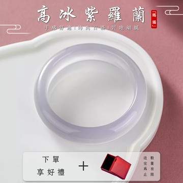 天然紫羅蘭瑪瑙手鐲 冰種淺紫玉髓手鐲 平安鐲 美人鐲 真玉手鐲 新中式玉鐲 送女生送女友節日禮物（附證書）