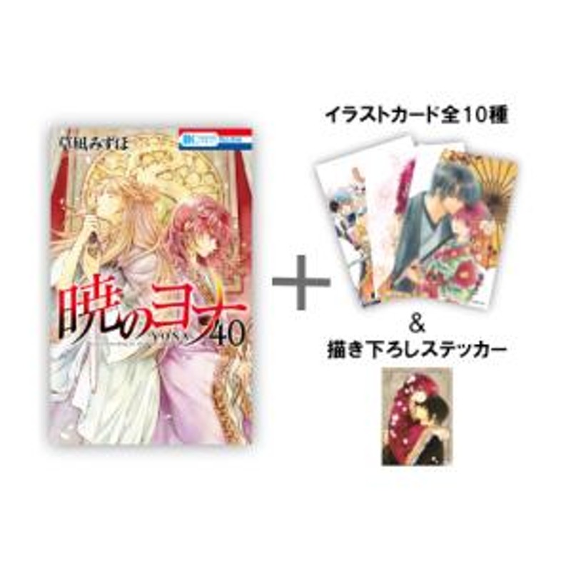 最安挑戦！ 暁のヨナ 1〜29＋31〜34＋37〜40巻の37冊セット 少女漫画