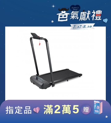 2in1 平板跑步機