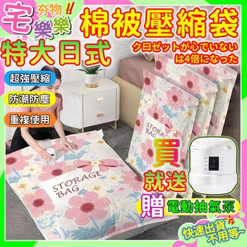 隔日到貨🔥送電泵+反復使用🔥真空壓縮袋 棉被壓縮袋 壓縮袋 真空收納袋 家用收納袋 衣物壓縮袋 旅行 搬家打包袋 收納袋