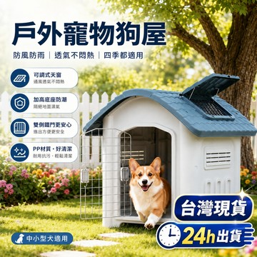 🔥戶外防風防雨狗房子 大型犬屋 🐕狗籠子 中小型狗屋 鐵籠 大狗龍 狗狗別墅  狗窩 四季通用狗房【保固五年】