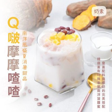 愛尚好味  Q啵摩摩喳喳-奶素-200g-包  (5包)