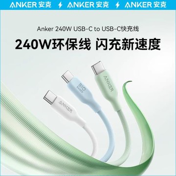 Anker安克環保240W數據線PD3.1快充線CC線雙頭typec線5A適用MacBookPro筆記本iPhone16Pro蘋果平板iPadPro