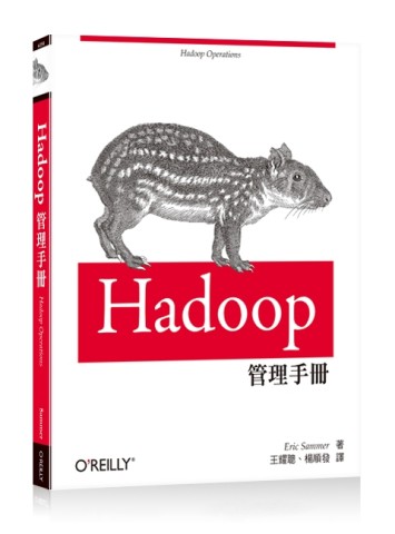 Hadoop管理手冊[二手書_良好]